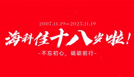 十八歲 正青春 策馬揚(yáng)鞭再出發(fā)