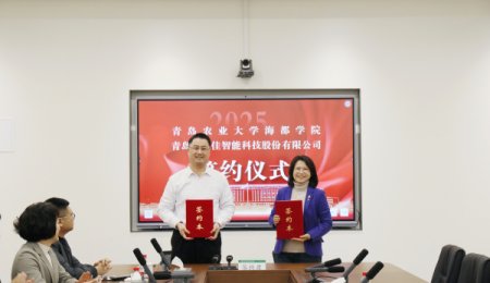 海科佳與青島農業大學海都學院簽署校企合作協議