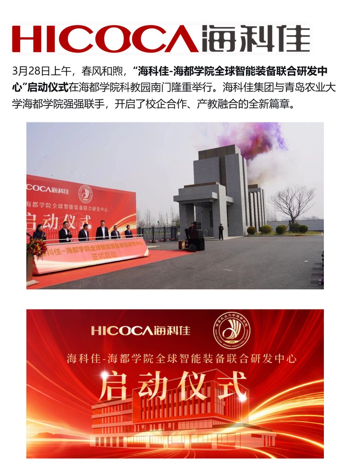 （1）重磅！?？萍?海都學(xué)院全球智能裝備聯(lián)合研發(fā)中心正式啟動(dòng)，八年投入八億打造產(chǎn)學(xué)研新高地_壹伴長(zhǎng)圖